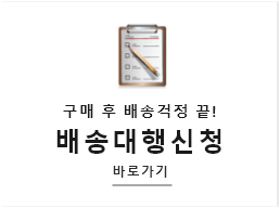 배송대행 신청